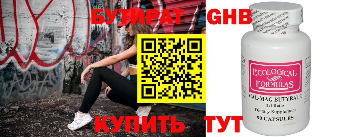 БУТИРАТ буратино Егорьевск