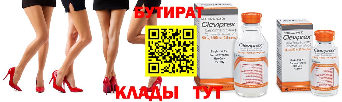 Бутират оксана  Вход с VPN  Егорьевск 