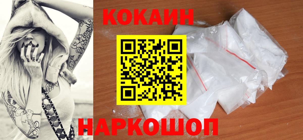 КОКАИН Перу  COCAIN  купить   Егорьевск  Cocaine Эквадор  Вход с VPN 