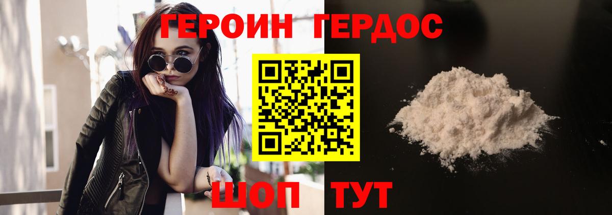 ГЕРОИН  Вход с VPN  Егорьевск  ГЕРОИН VHQ 