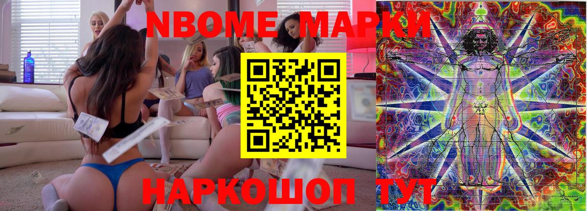Марки N-bome 1,5мг Егорьевск