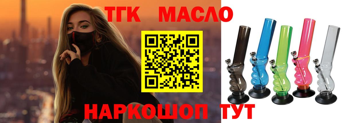 ТГК концентрат  Вход с VPN  Дистиллят ТГК вейп  Егорьевск 